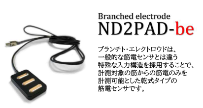 自社製品,Branched electrode